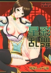Xing Cai Love (Dynasty Warriors, Kochikame)