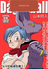 Dagonball (Beerus X Bulma Doujin)