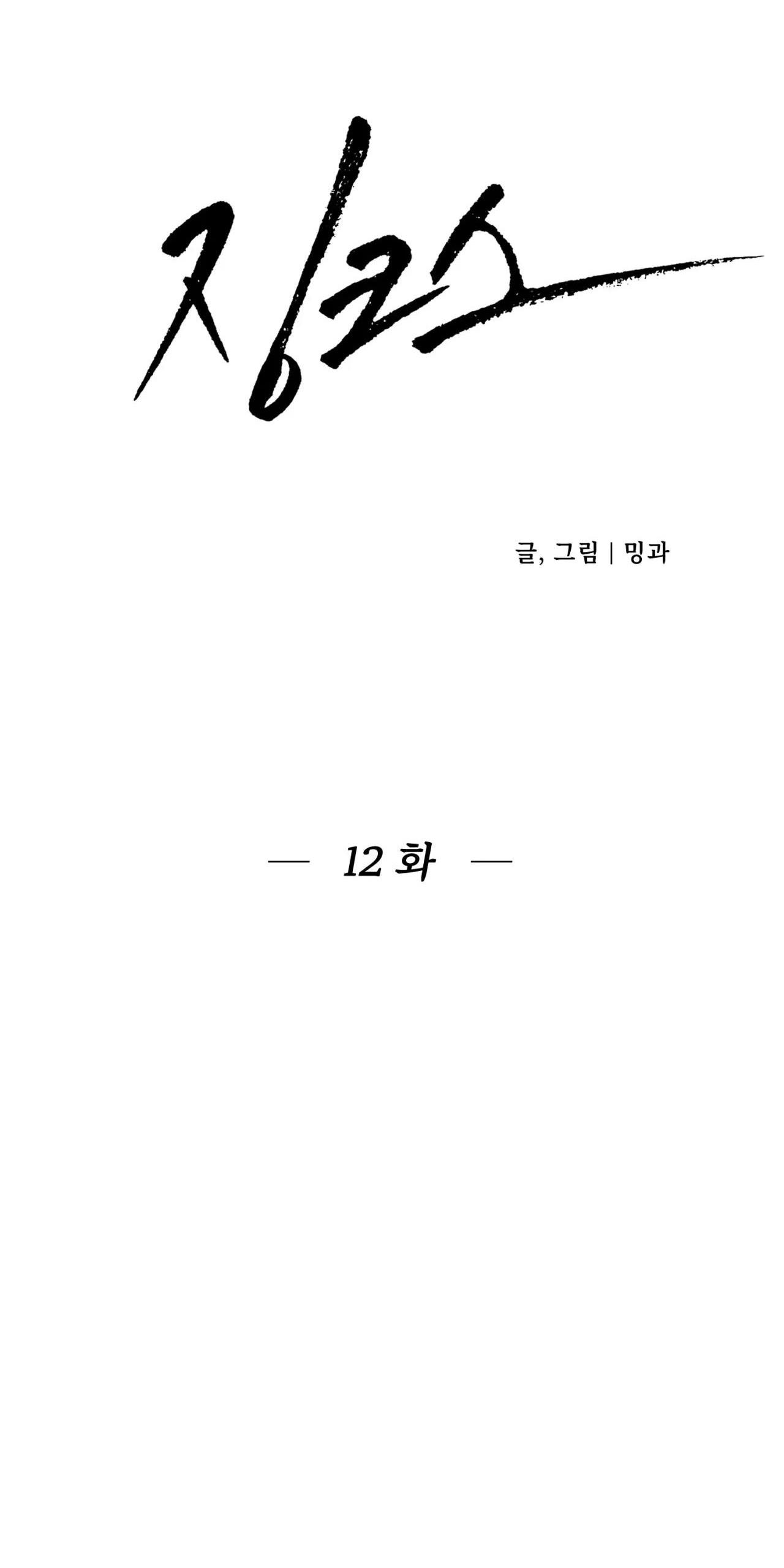 JINX Chapter 12 - Trang 19