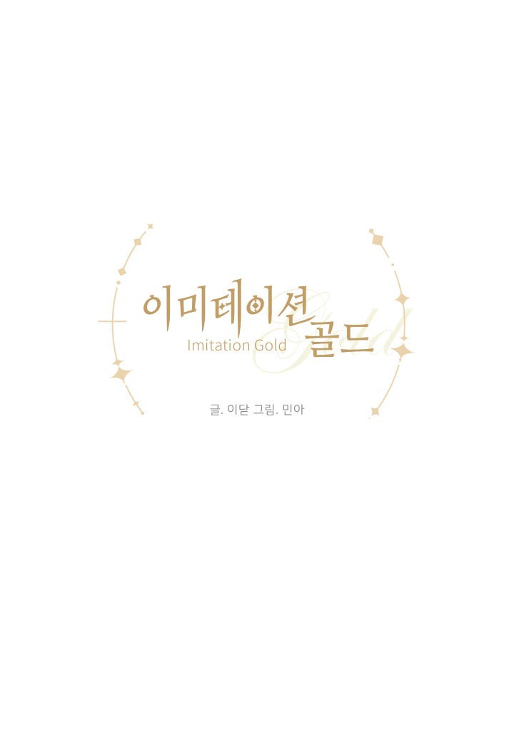 Imitation Gold Chapter 2 - Trang 2